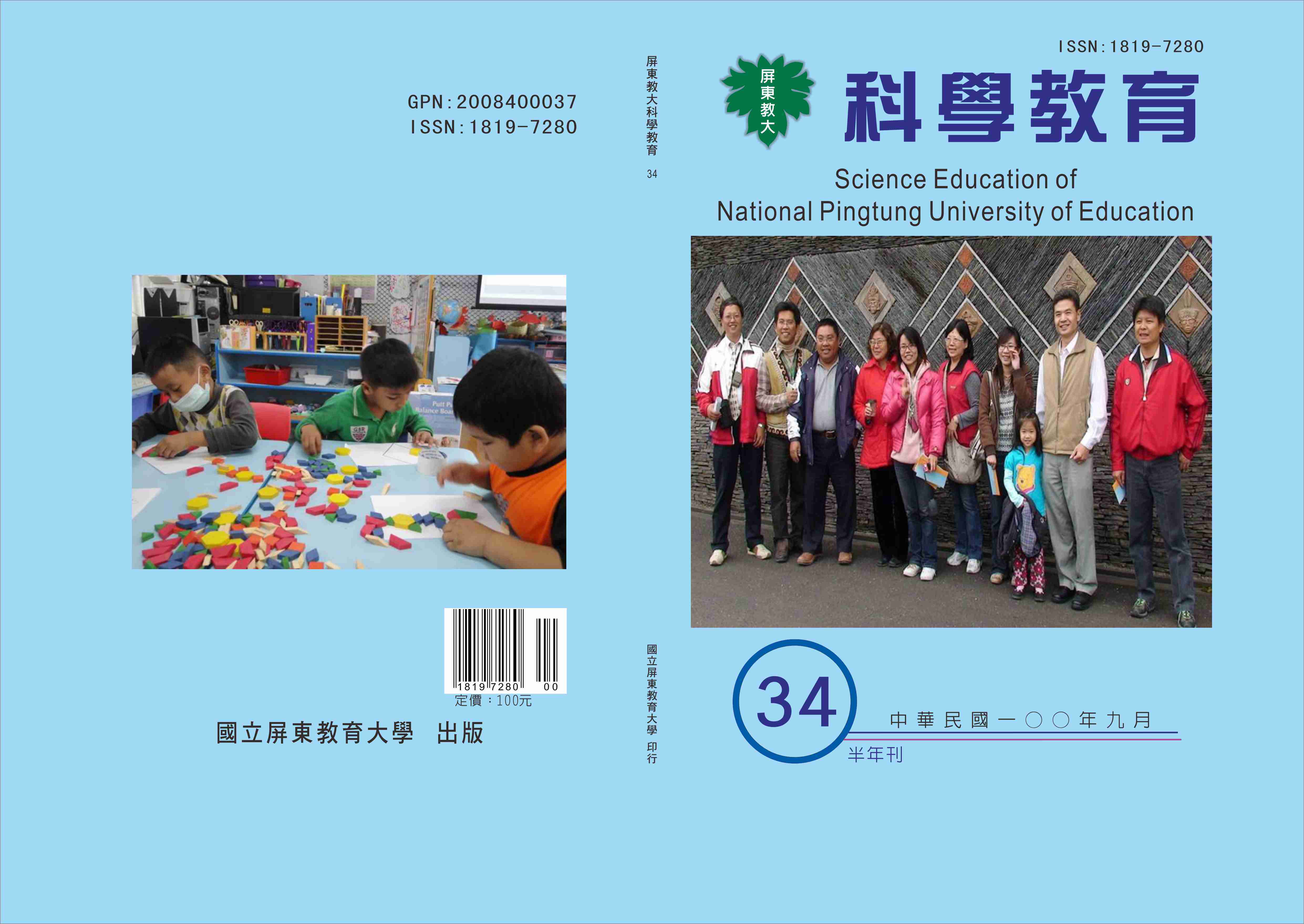 科學教育半年刊34期封面及封底