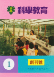 科學教育第1期