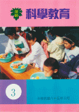科學教育第3期