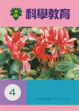 科學教育第4期