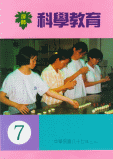 科學教育第7期