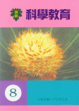 科學教育第8期