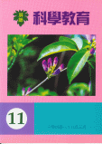 科學教育第11期
