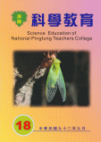 科學教育第18期
