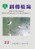 科學教育第22期
