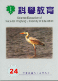 科學教育第24期