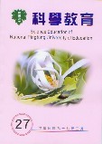 科學教育第27期