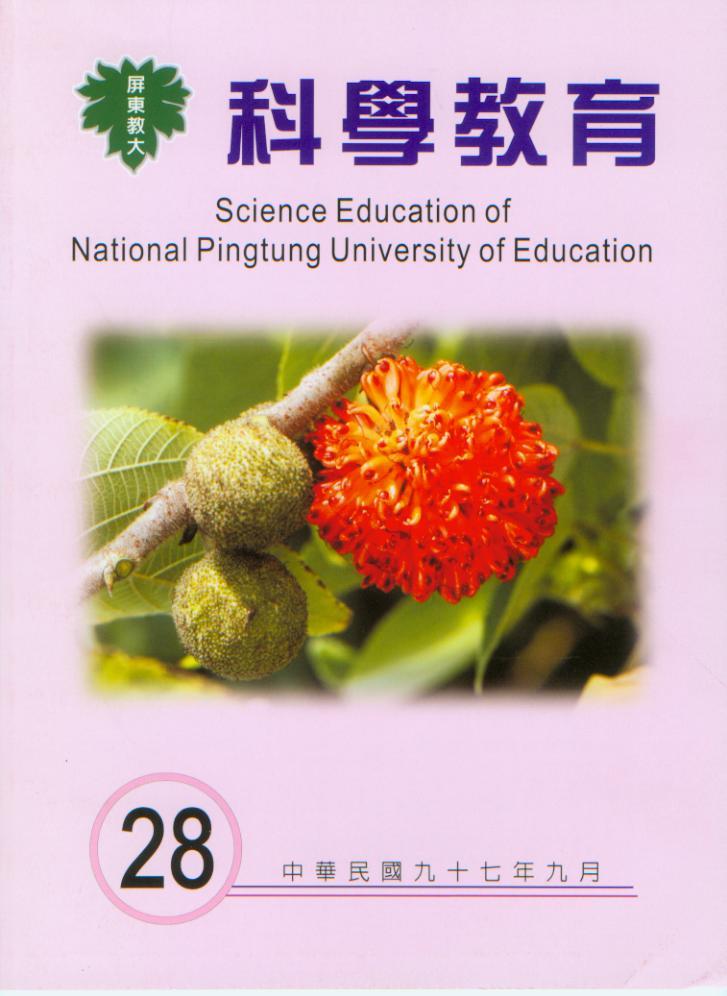 科學教育第28期