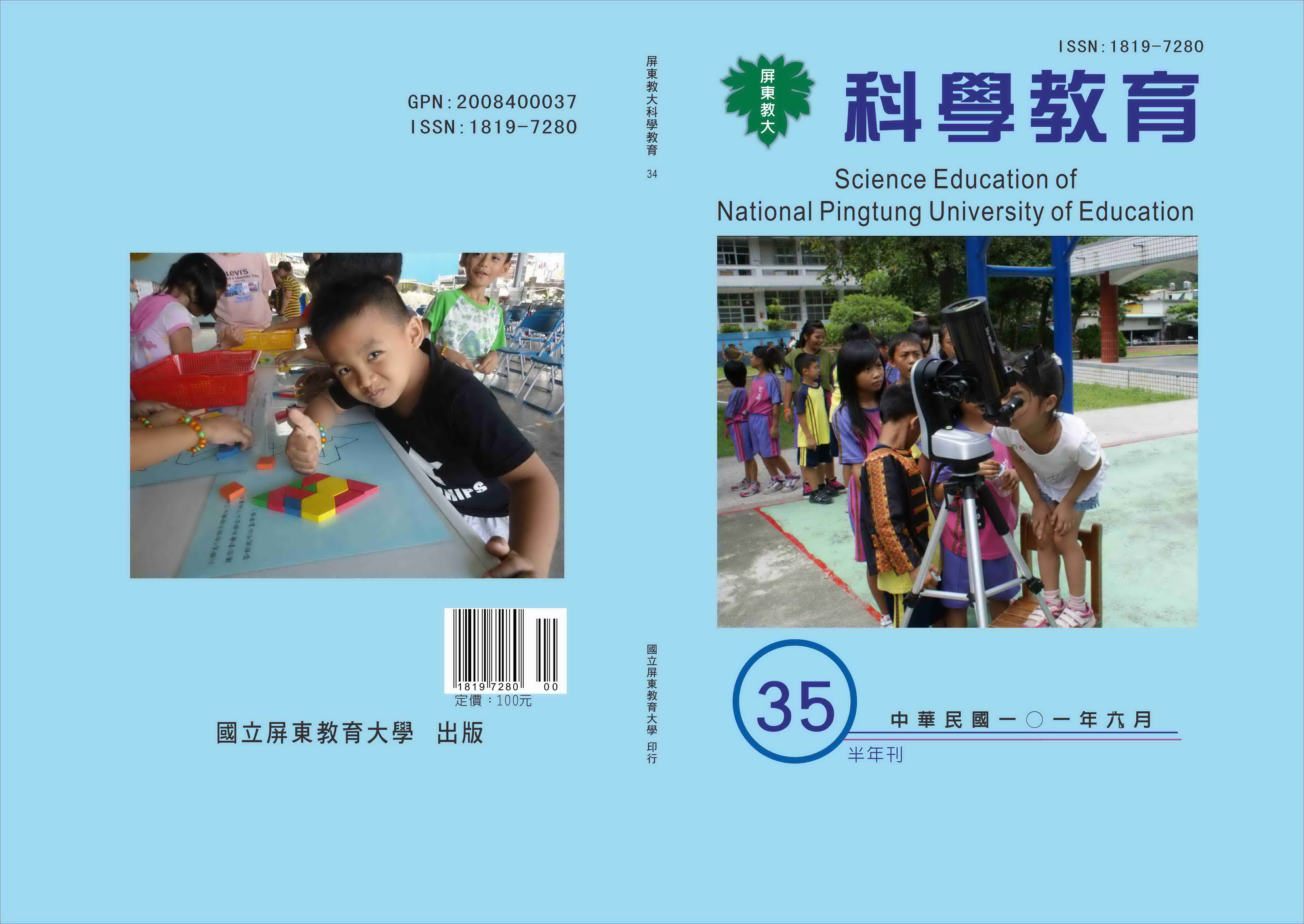 科學教育半年刊35期封面及封底