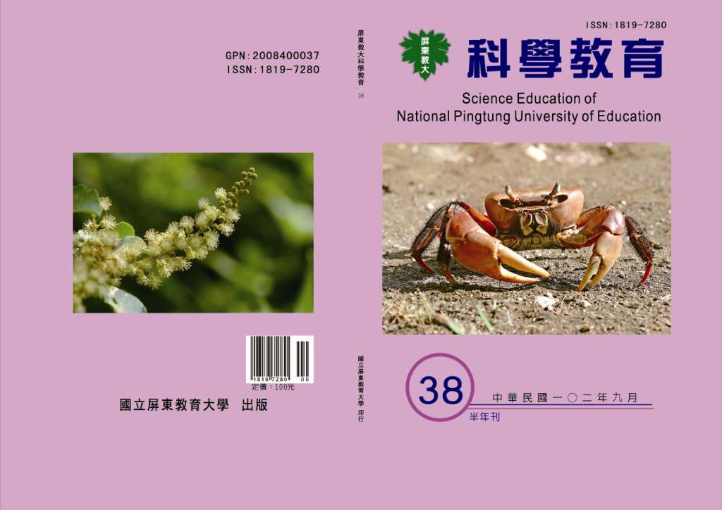 科學教育半年刊封面