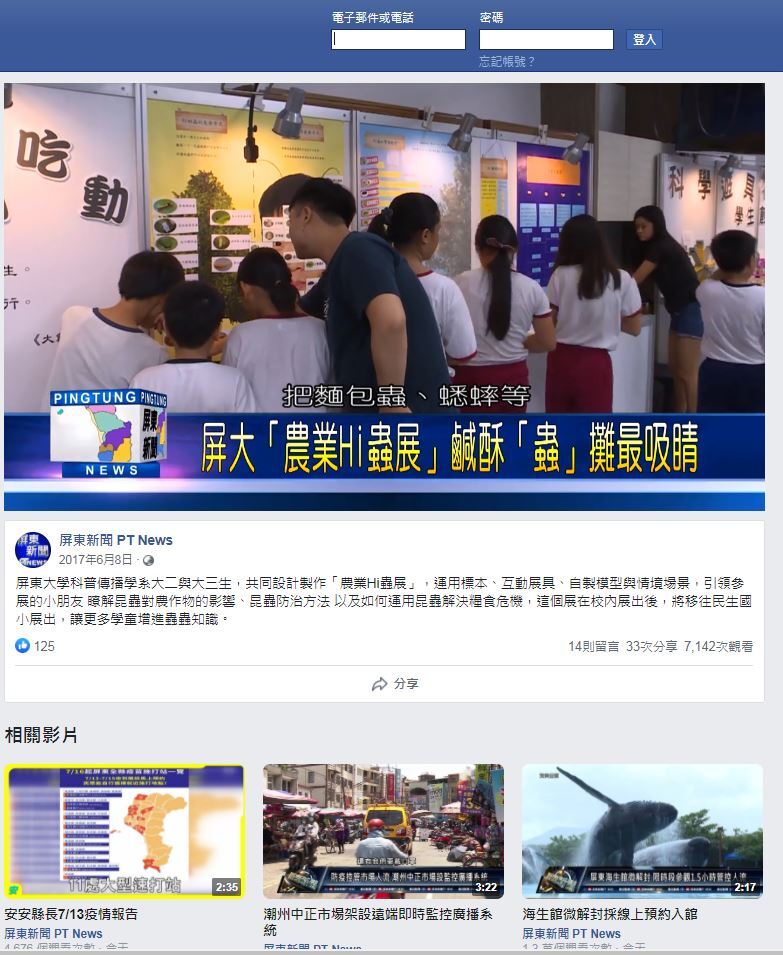屏東新聞PT News報導