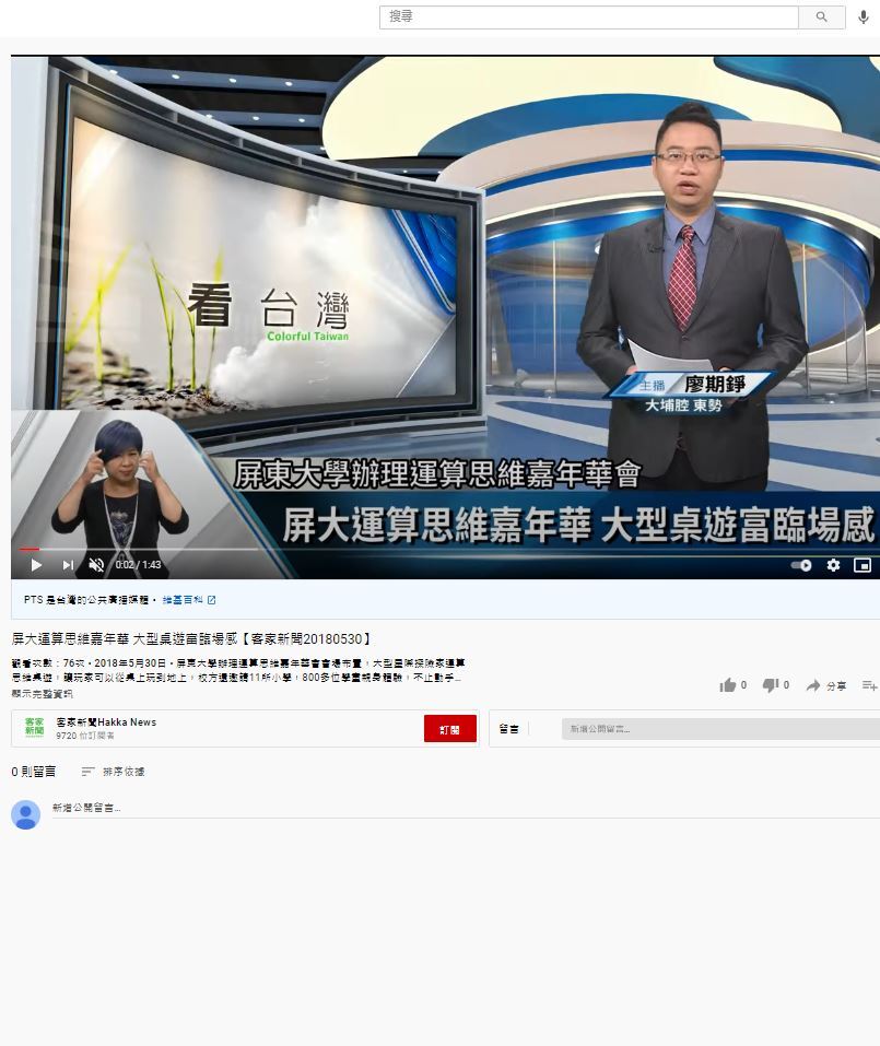 客家電視台報導
