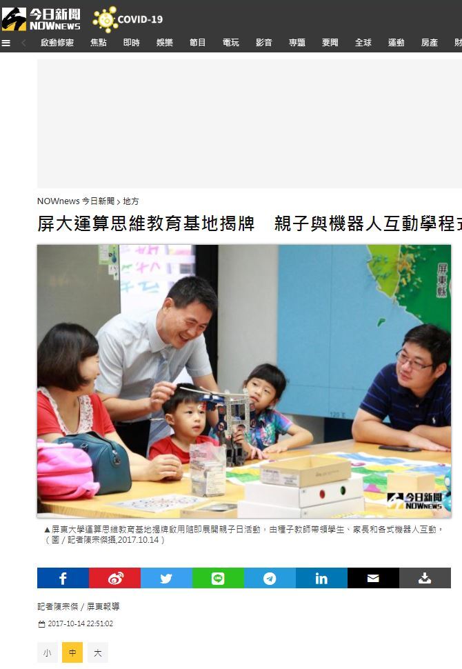 今日新聞報導