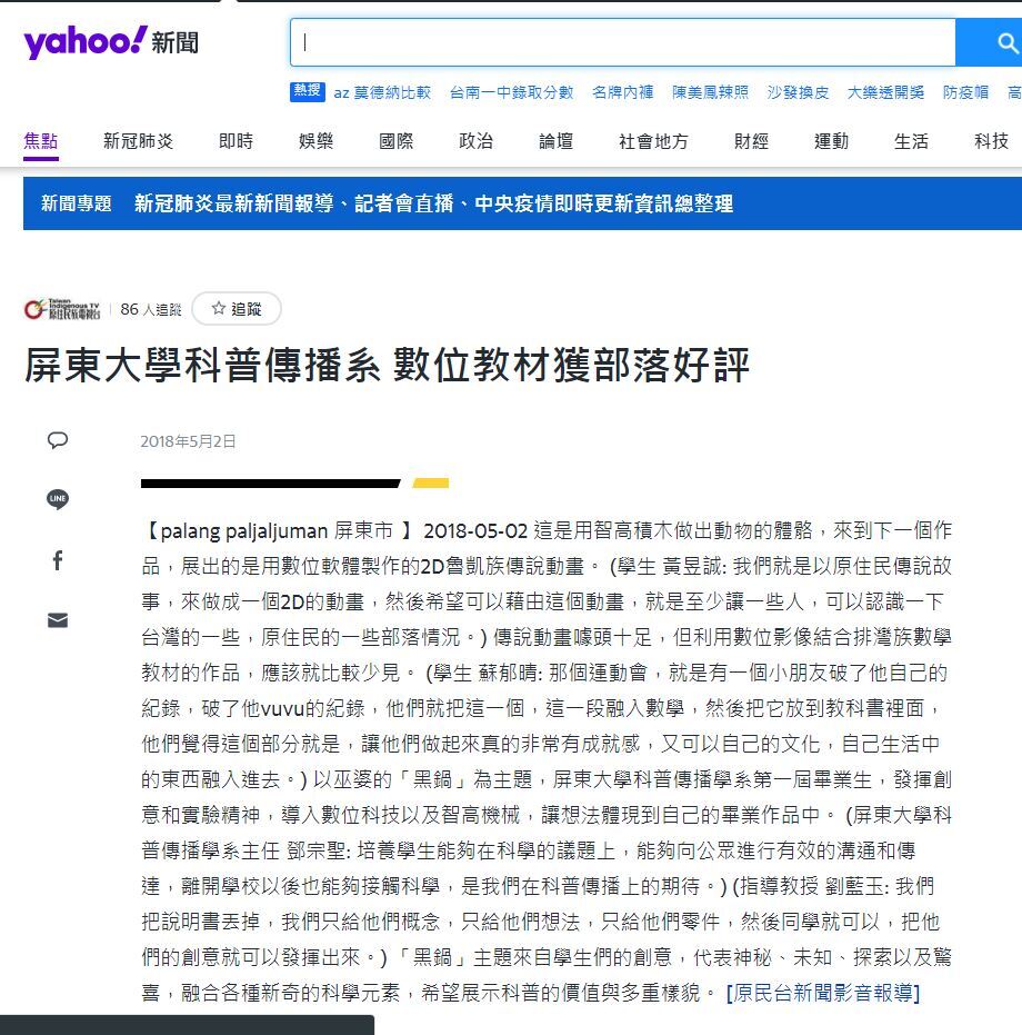 數位教材獲部落好評報導