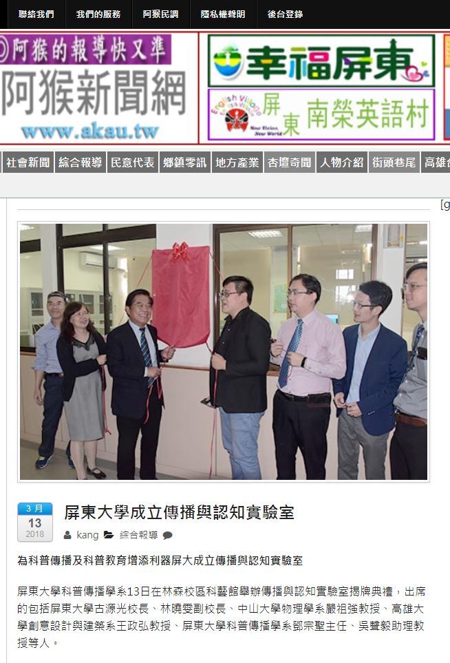 阿猴新網聞報導