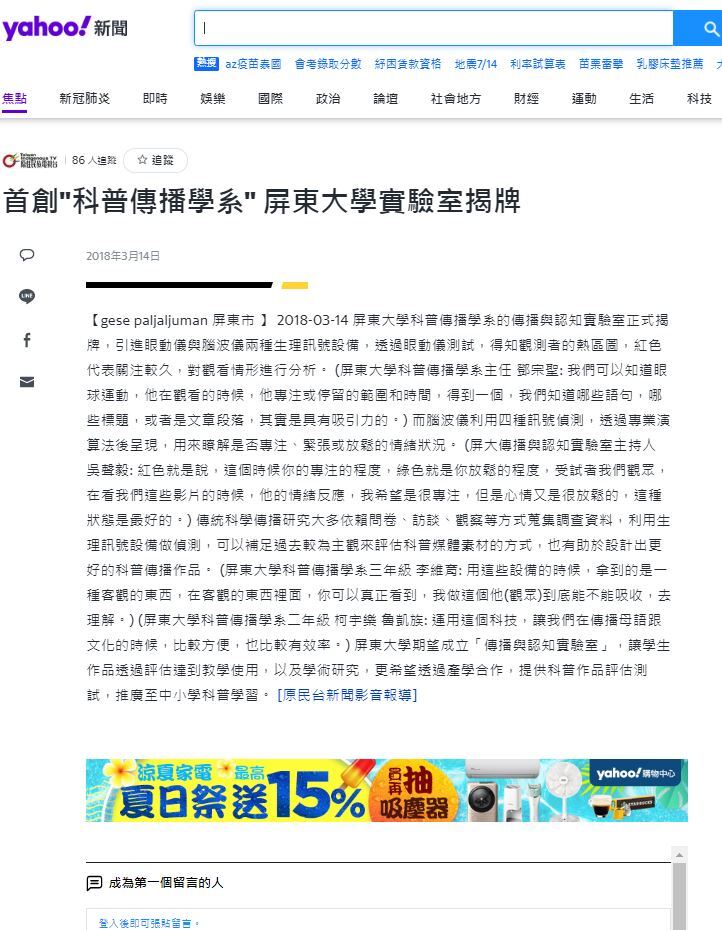 原民電視台報導