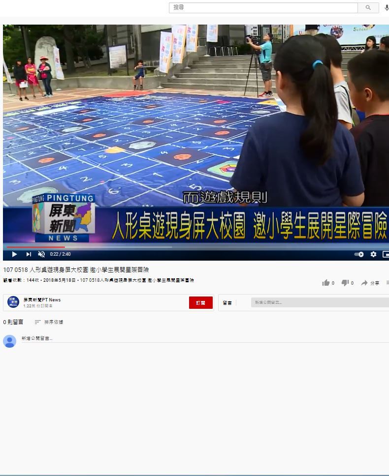 屏東新聞PT News報導