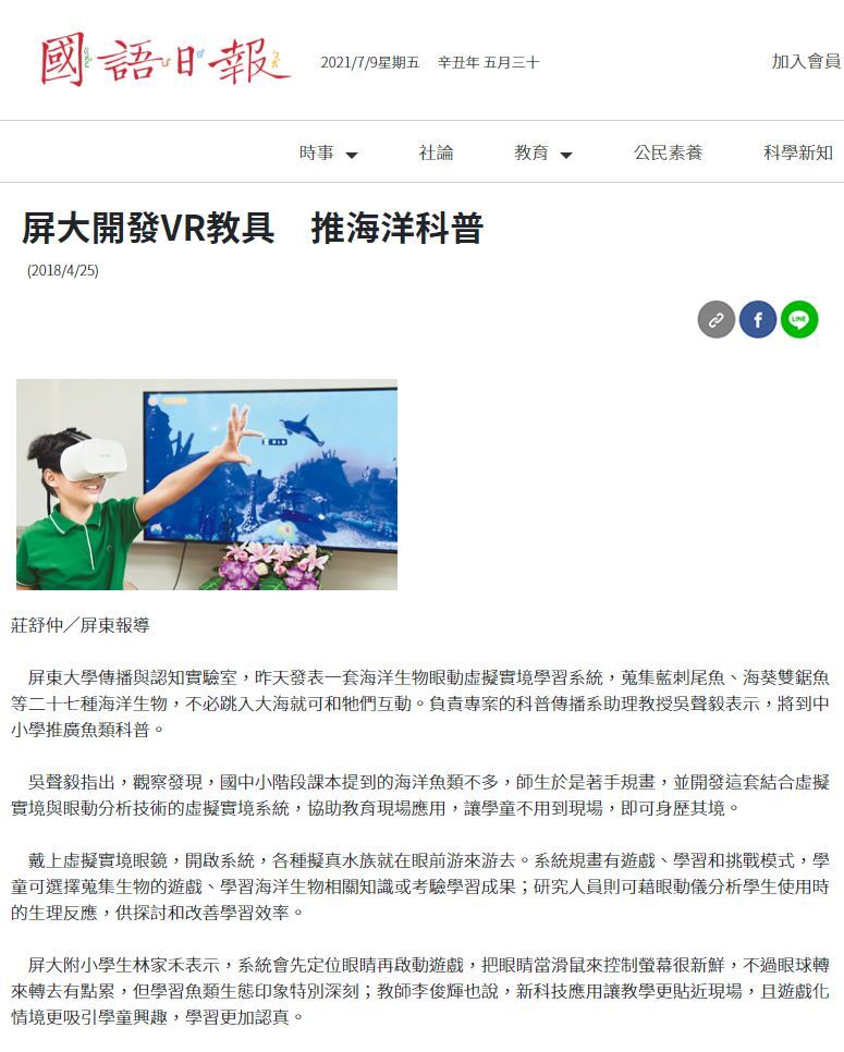 國語日報