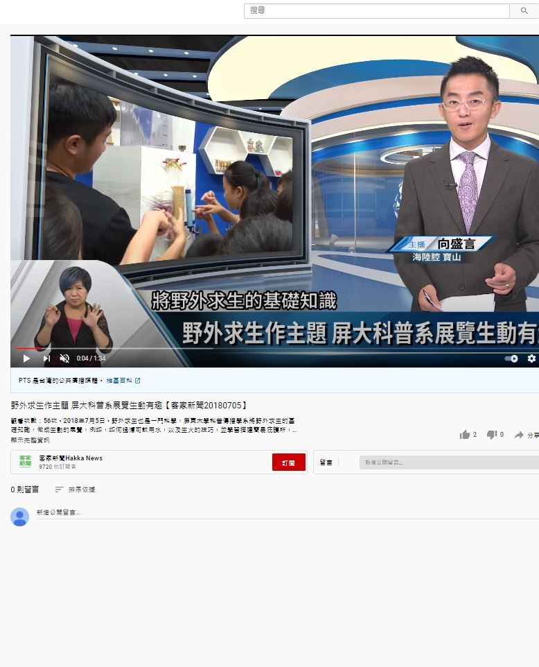 客家電視台報導