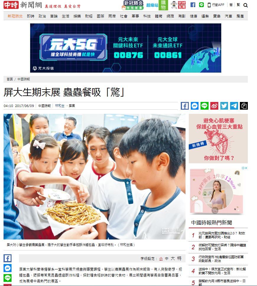 中時電子報報導