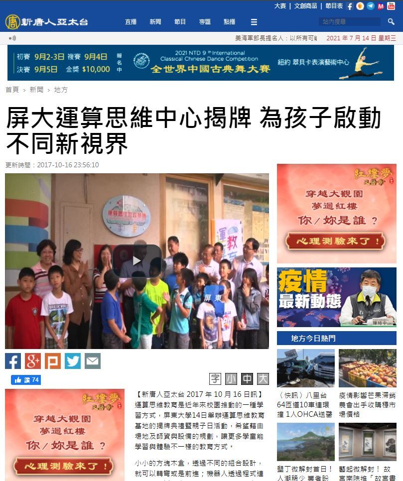 新唐人亞太台