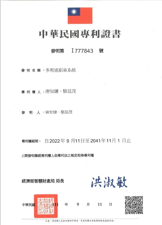 駱廷茂專利證明