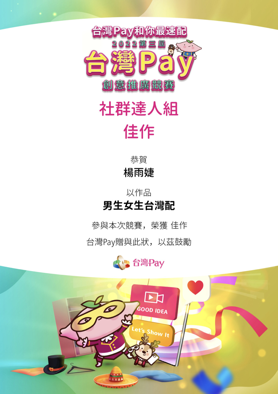 楊雨婕得獎獎狀