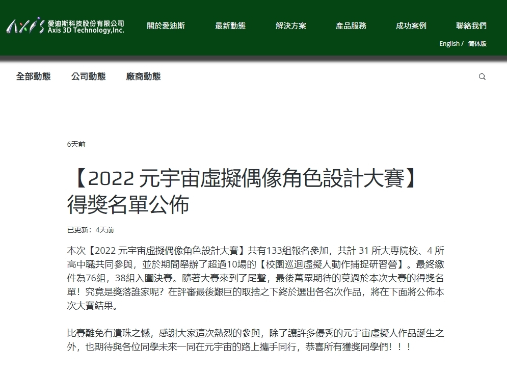 得獎名單說明