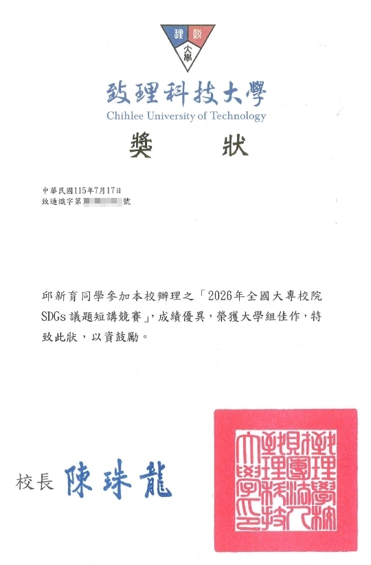 得獎獎狀
