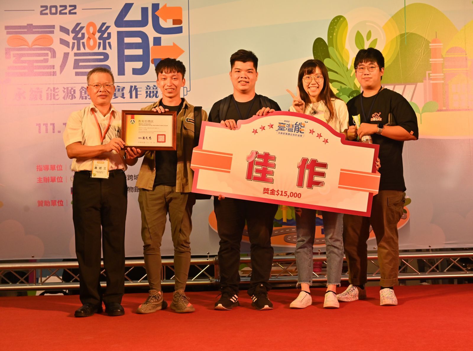 2022臺灣能-潔能科技創意實作競賽（主辦單位：國立科學工藝博物館）」榮獲佳作