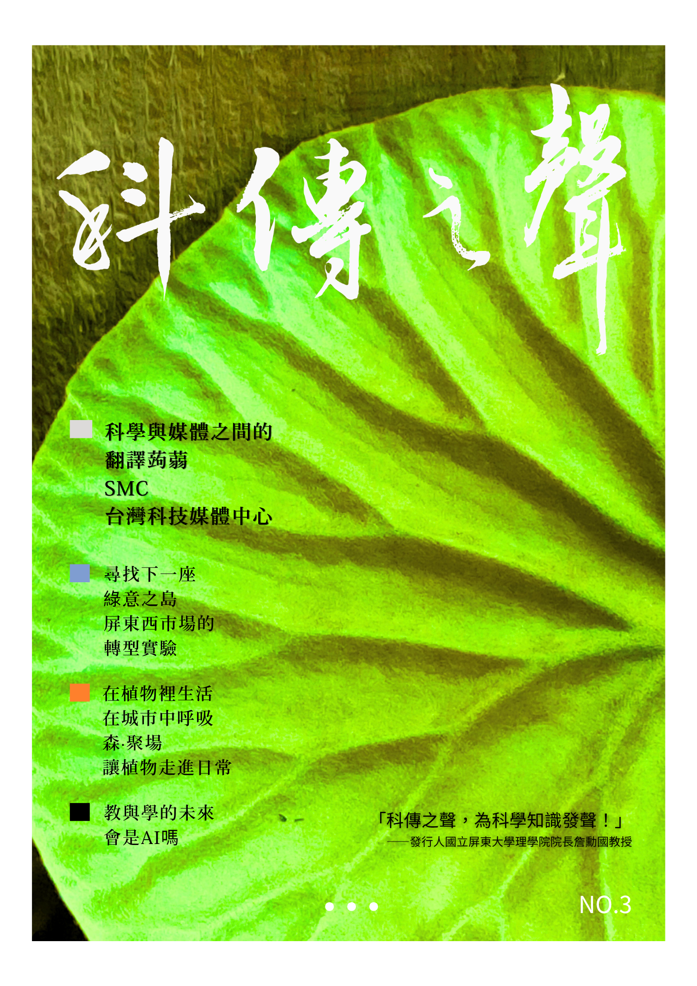 科傳之聲3