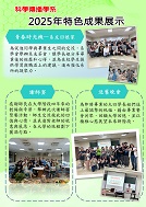 連結到2025活動花絮-01(另開新視窗)