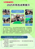 連結到2025活動花絮-10(另開新視窗)